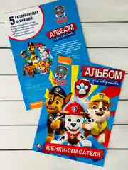 Книжка Альбом для творчества Щенки спасатели Щенячий патруль