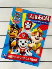Книжка Альбом для творчества Щенки спасатели Щенячий патруль