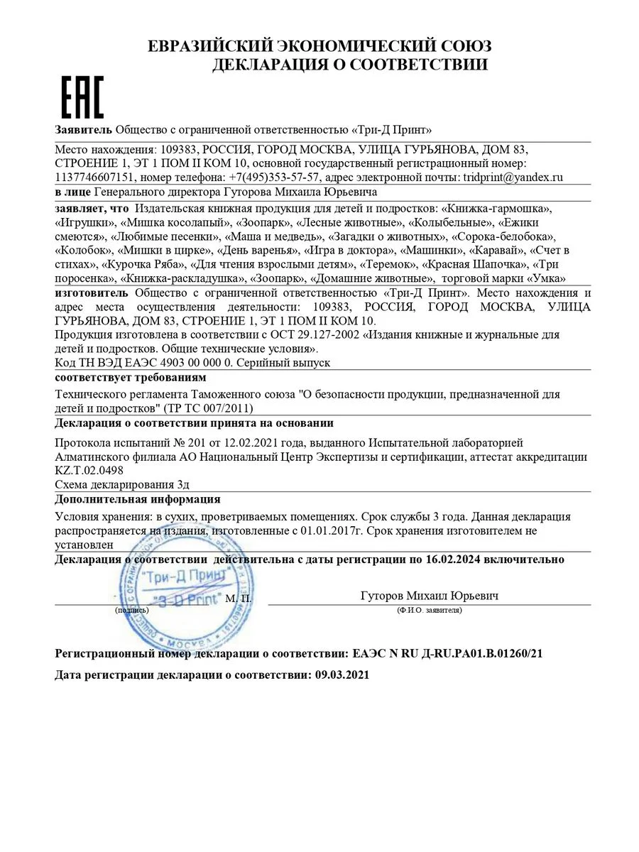Книжка Альбом для творчества Щенки спасатели Щенячий патруль