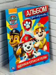 Книжка Альбом для творчества Щенки спасатели Щенячий патруль