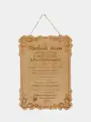 Картина на стену - постер "Правила Мамы"