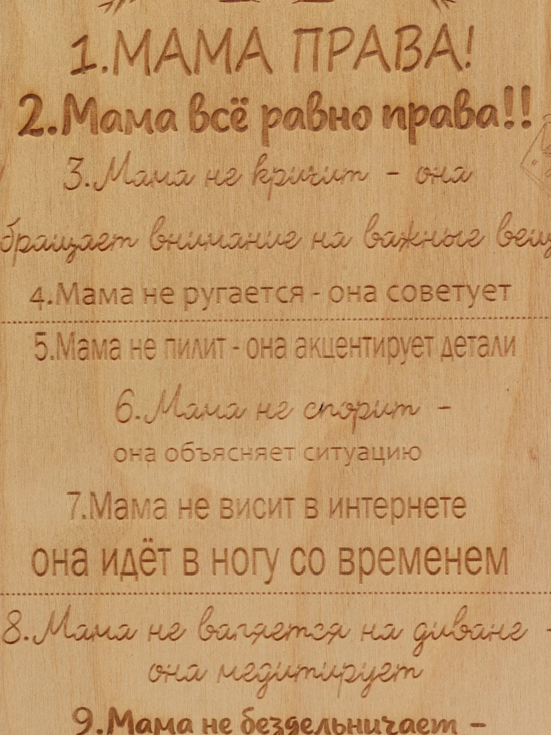 Картина на стену - постер "Правила Мамы"