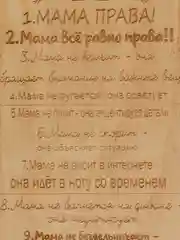 Картина на стену - постер "Правила Мамы"
