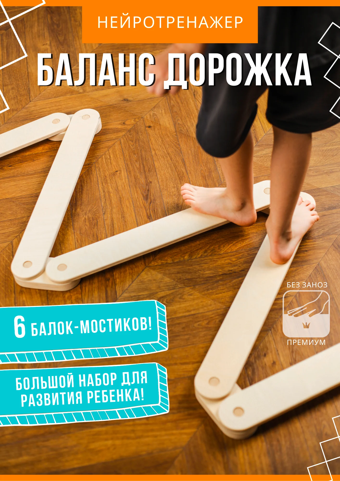Балансборд, Нейротренажер Дорожка, НейроДорожка, Балансир для детей