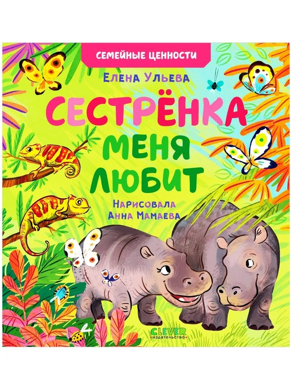 Семейные ценности. Сестрёнка меня любит