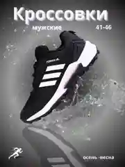 Кроссовки мужские