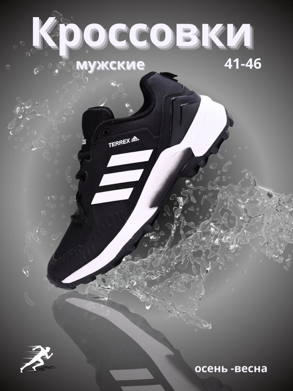 Кроссовки мужские