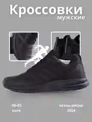 Кроссовки мужские
