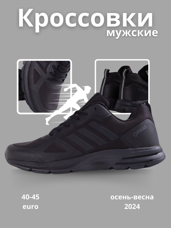 Кроссовки мужские