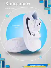 Кроссовки мужские