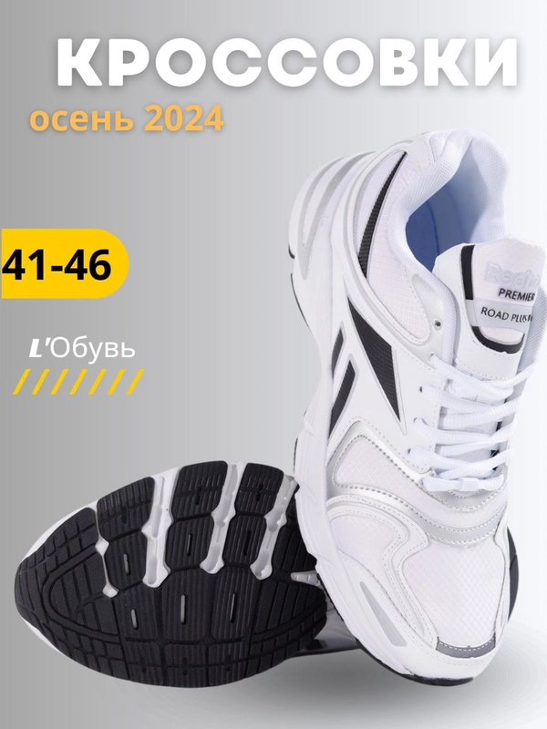 Кроссовки мужские