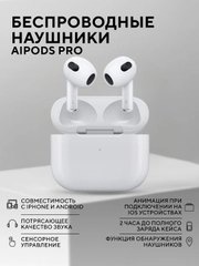 Беспроводные наушники AiPods Pro, на iPhone и Android