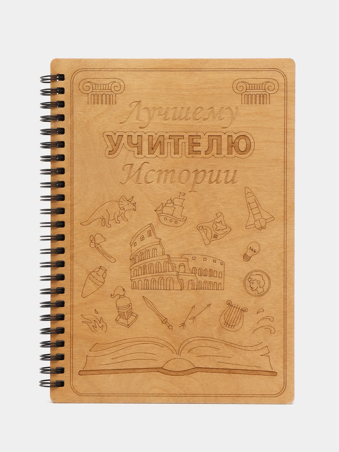 Блокнот подарочный "Лучшему учителю истории!" в деревянной обложке