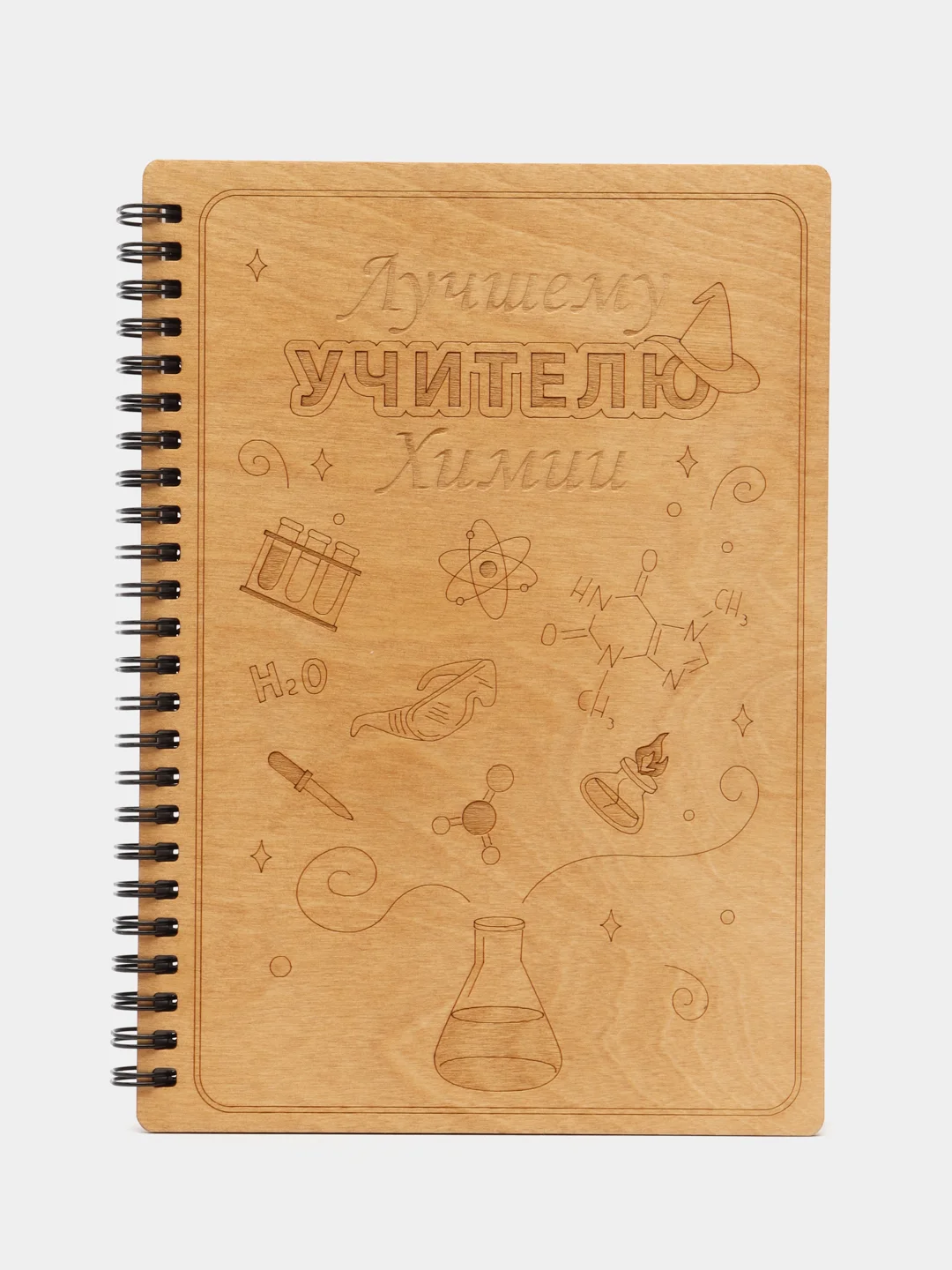 Блокнот подарочный "Лучшему учителю химии!" в деревянной обложке
