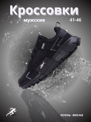 Кроссовки мужские