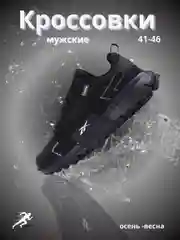 Кроссовки мужские