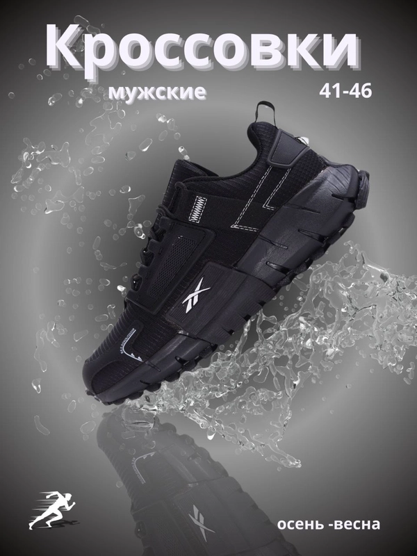 Кроссовки мужские