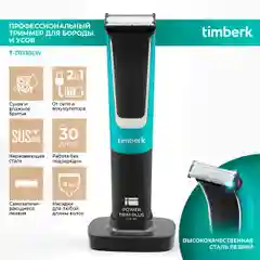 Триммер для бороды и усов Timberk T-TR130LW