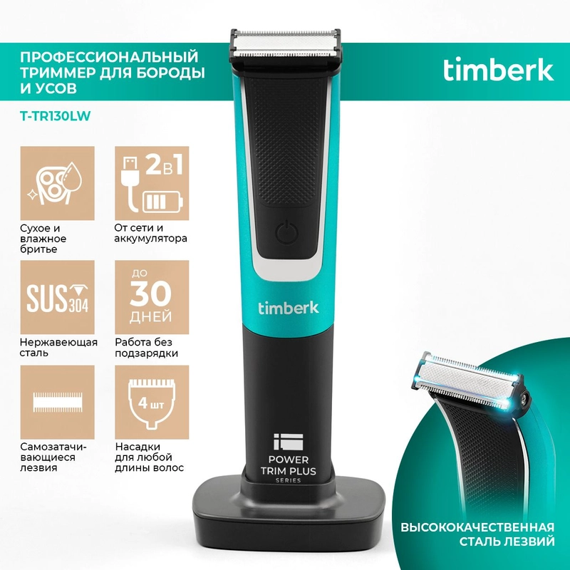 Триммер для бороды и усов Timberk T-TR130LW
