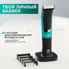 Черный триммер для бороды и усов Timberk T-TR130LW