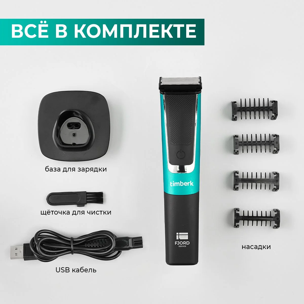 Черный триммер для бороды и усов Timberk T-TR130LW