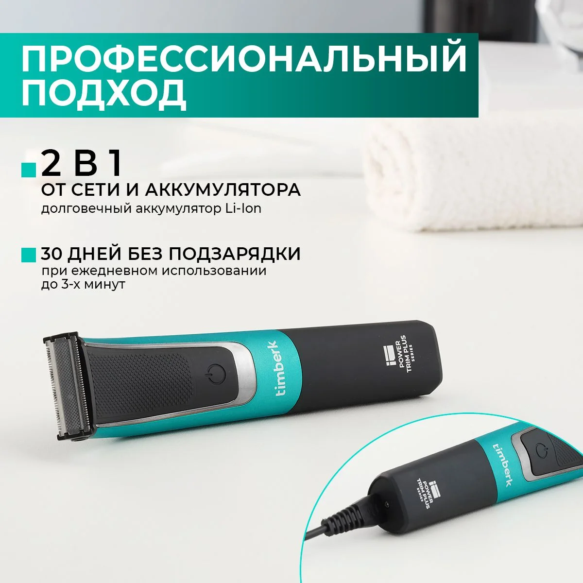 Черный триммер для бороды и усов Timberk T-TR130LW