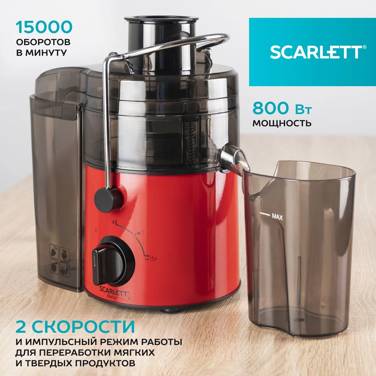Красный соковыжималка центробежная Scarlett SC-JE50S19, красный
