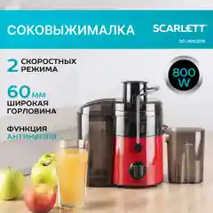 Красный соковыжималка центробежная Scarlett SC-JE50S19, красный