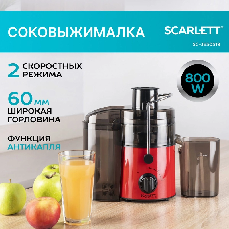 Соковыжималка центробежная Scarlett SC-JE50S19, красный