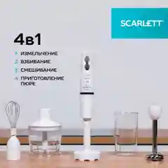 Белый погружной блендер SC-HB42M33 Scarlett 700 Вт, белый