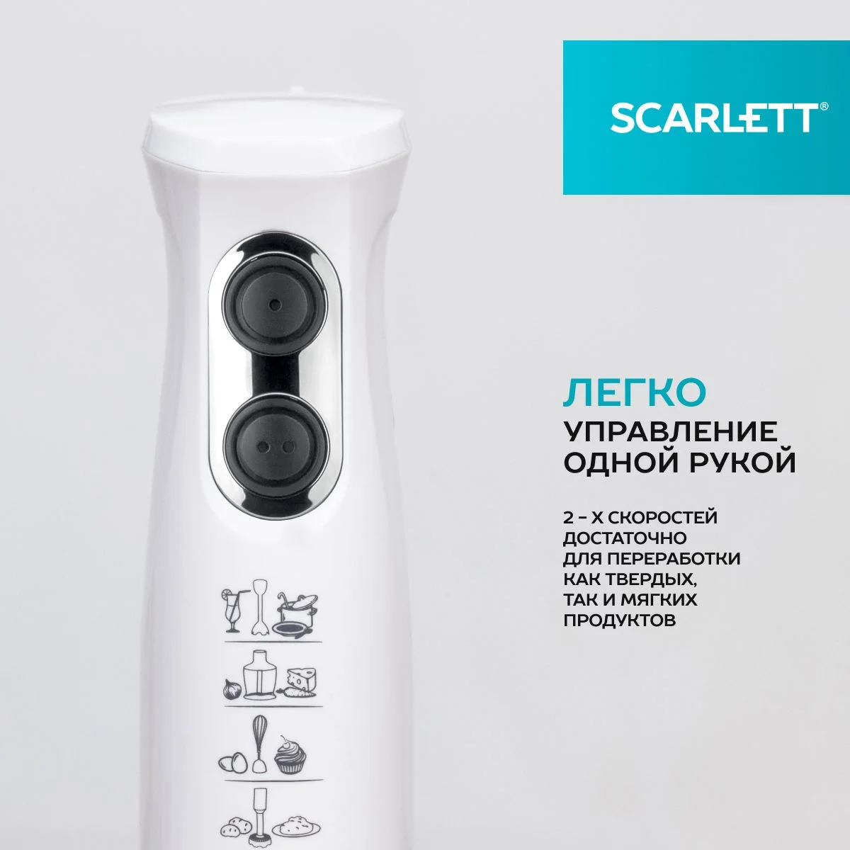 Белый погружной блендер SC-HB42M33 Scarlett 700 Вт, белый