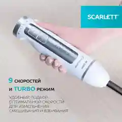 Белый блендер погружной Scarlett SC-HB42F29, TURBO режим, 1600 Вт