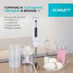 Белый блендер погружной Scarlett SC-HB42F29, TURBO режим, 1600 Вт