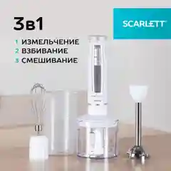Белый блендер погружной Scarlett SC-HB42F29, TURBO режим, 1600 Вт