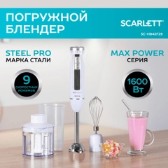 Блендер погружной Scarlett SC-HB42F29, TURBO режим, 1600 Вт