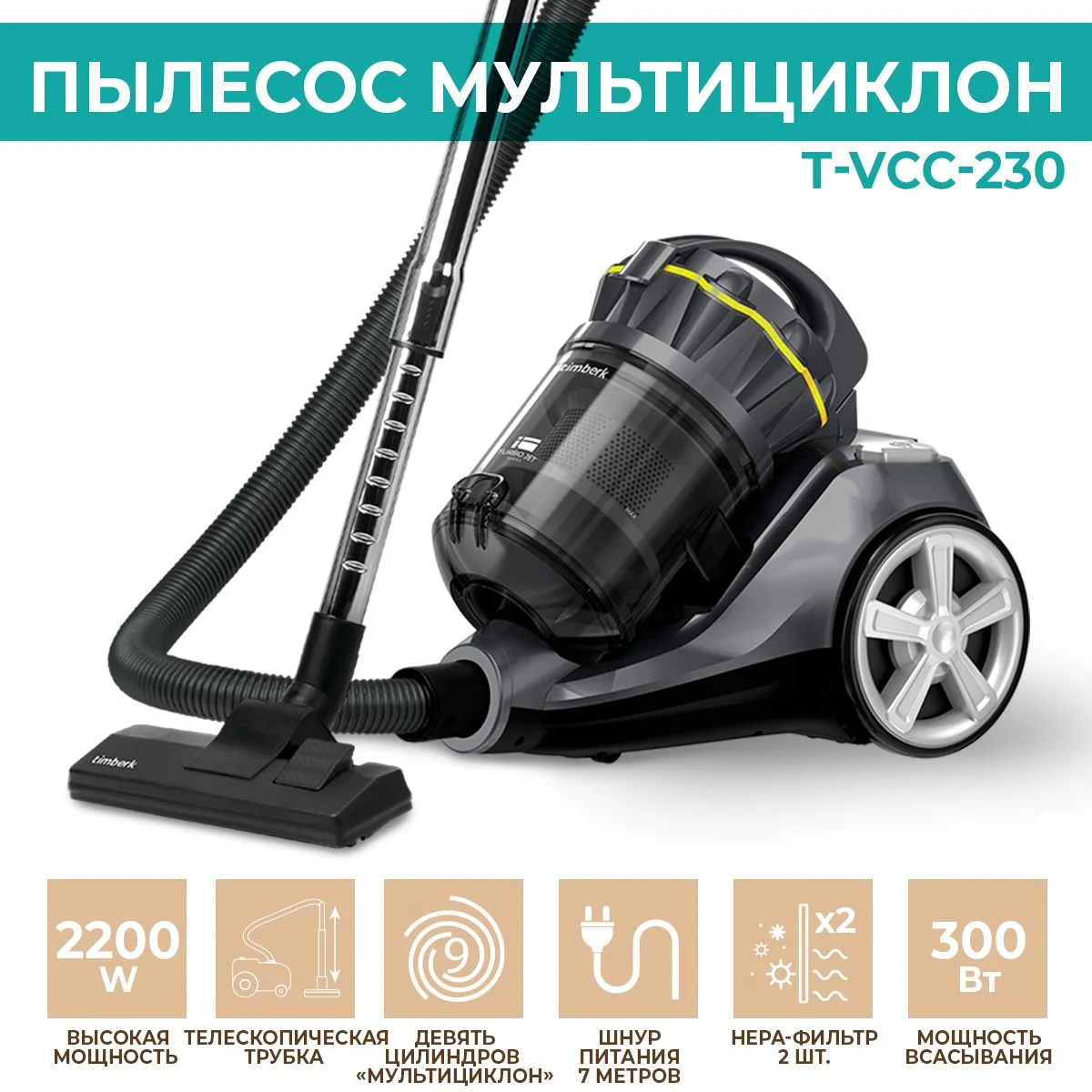 Серый пылесос мультициклон Timberk T-VCC-230