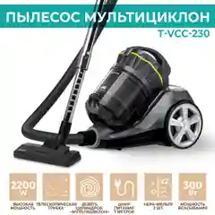 Серый пылесос мультициклон Timberk T-VCC-230