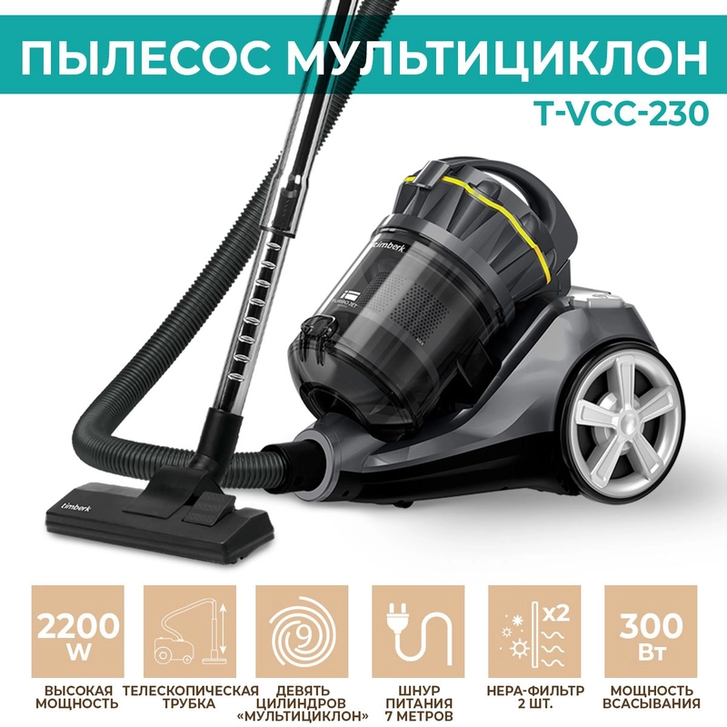 Пылесос мультициклон Timberk T-VCC-230