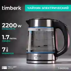 Электрический чайник Timberk T-EK27G03