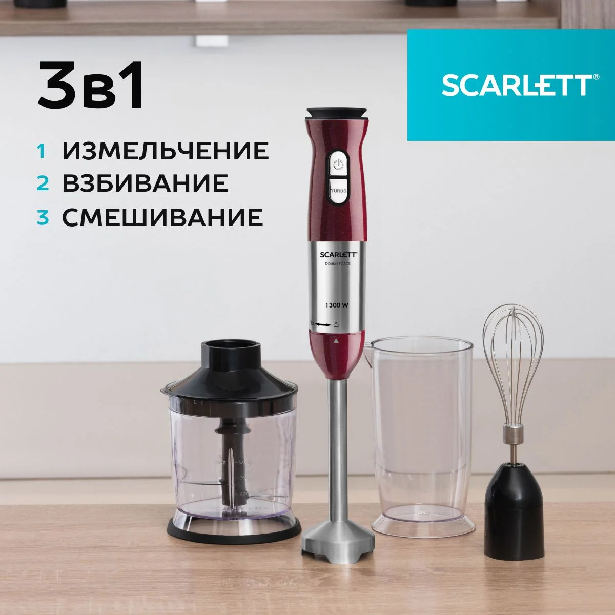 Бордовый блендер погружной Scarlett SC-HB42F54