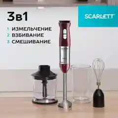 Бордовый блендер погружной Scarlett SC-HB42F54