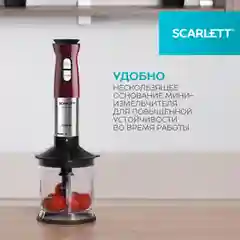 Бордовый блендер погружной Scarlett SC-HB42F54