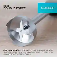 Бордовый блендер погружной Scarlett SC-HB42F54