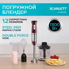 Бордовый блендер погружной Scarlett SC-HB42F54