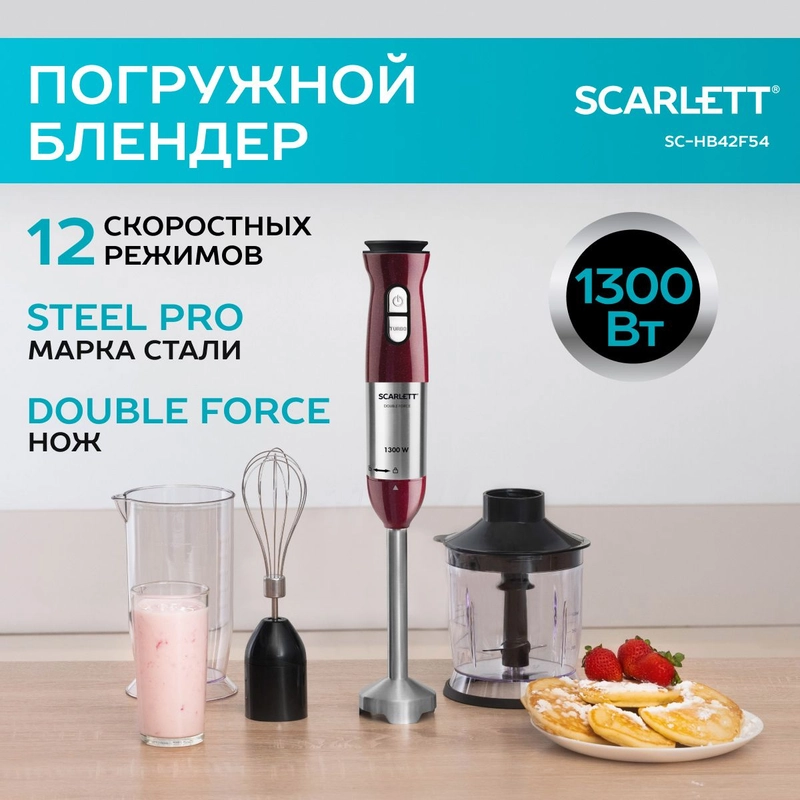 Блендер погружной Scarlett SC-HB42F54
