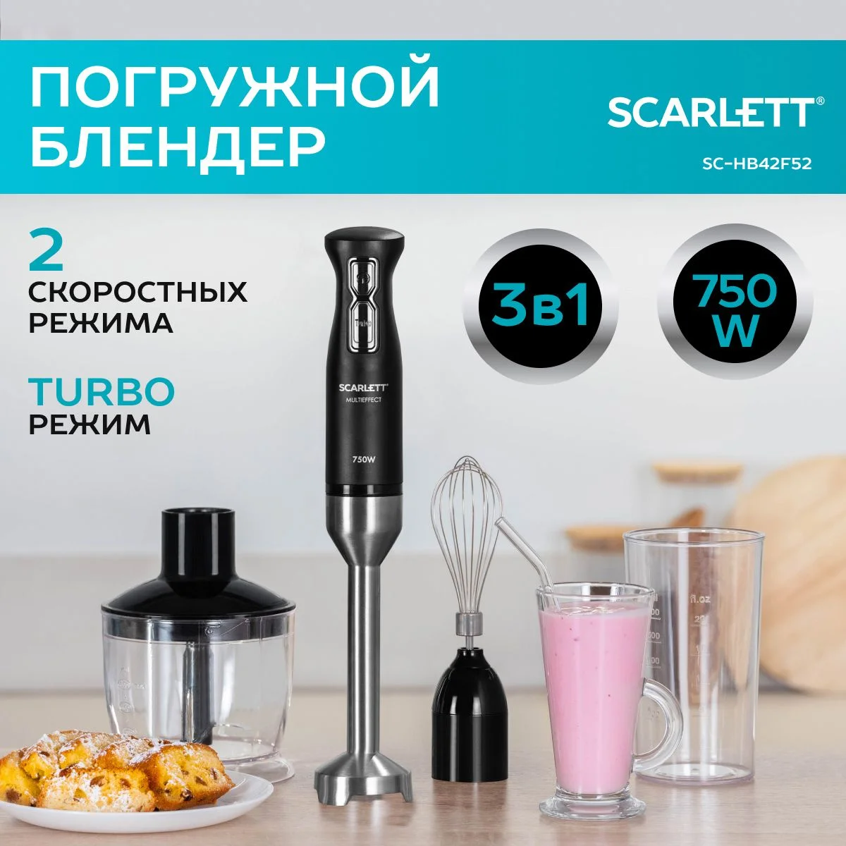 Погружной блендер Scarlett, SC-HB42F52, черный, измельчитель, турбо
