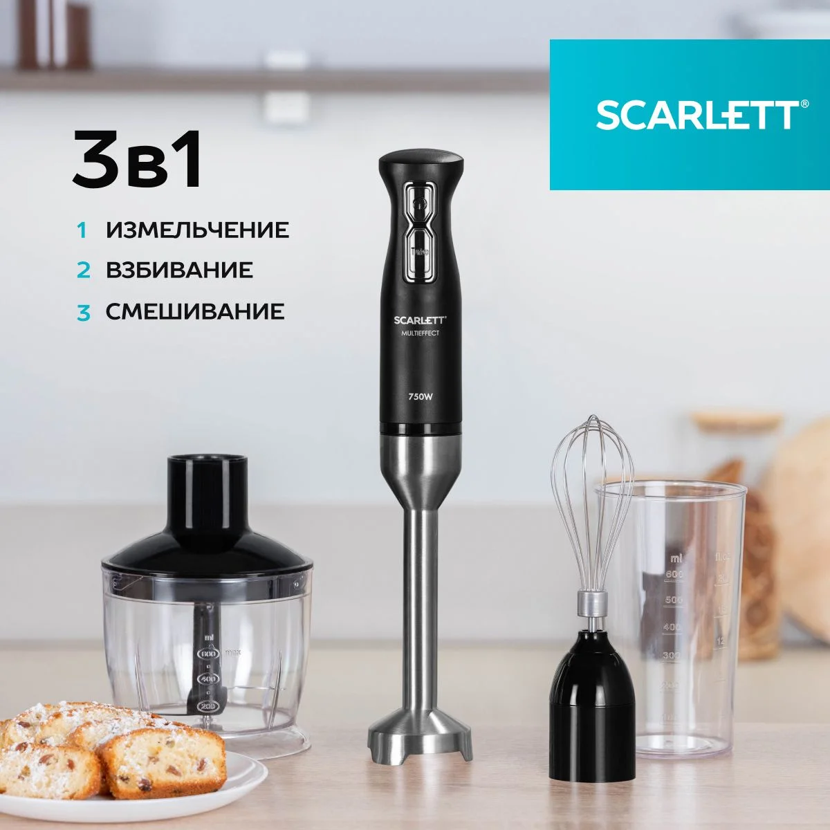 Черный погружной блендер Scarlett, SC-HB42F52, черный, измельчитель, турбо