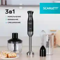 Черный погружной блендер Scarlett, SC-HB42F52, черный, измельчитель, турбо