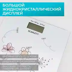 Слоновая кость весы напольные Scarlett SC-BS33E025