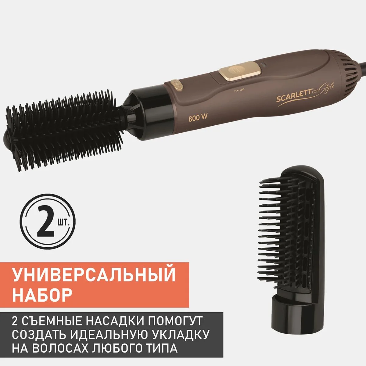 Коричневый фен-щетка для волос Scarlett SC-HAS73I08, мокко с золотом